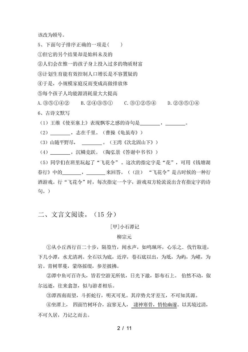 [语文][期中]广西桂林市恭城瑶族自治县3023——2024学年人教版八年级语文上册期中测试卷(有答案)02