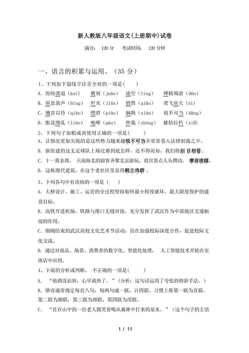 [语文][期中]2023年秋广西桂林市龙胜县新人教版八年级语文(上册期中)试卷(有答案)第1页