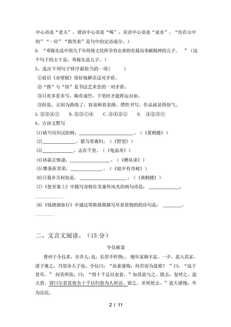 [语文][期中]2023年秋广西桂林市龙胜县新人教版八年级语文(上册期中)试卷(有答案)第2页