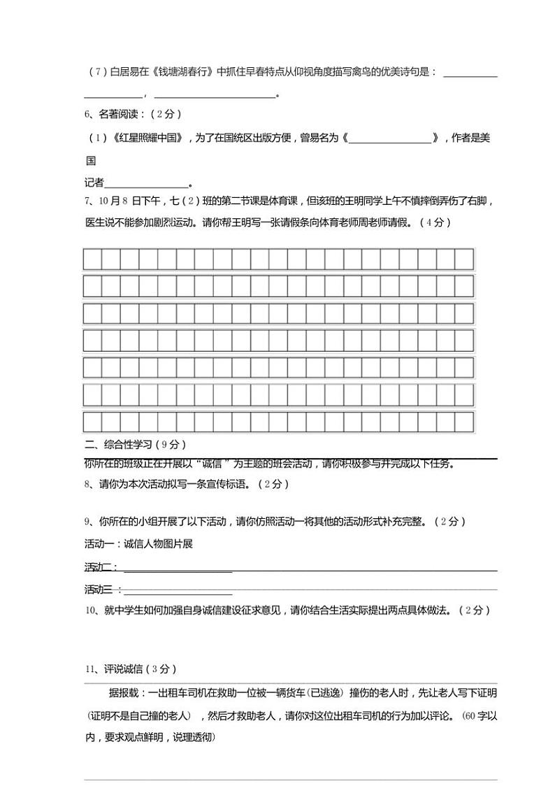 [语文][期中]广西桂林市平乐县2023——2024学年人教版八年级上册语文期中考试试卷(有答案)第3页