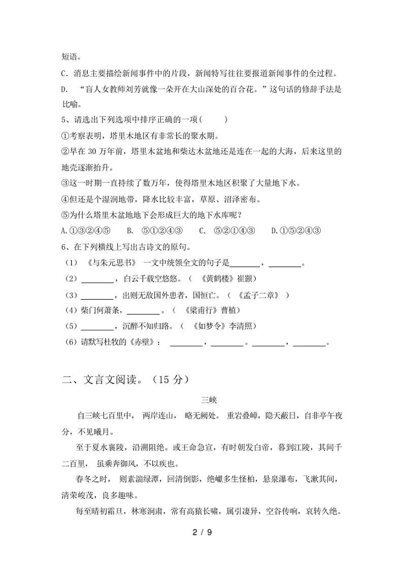 [语文][期中]2023年秋广西桂林市永福县新人教版八年级语文(上册期中)考试卷(有答案)第2页