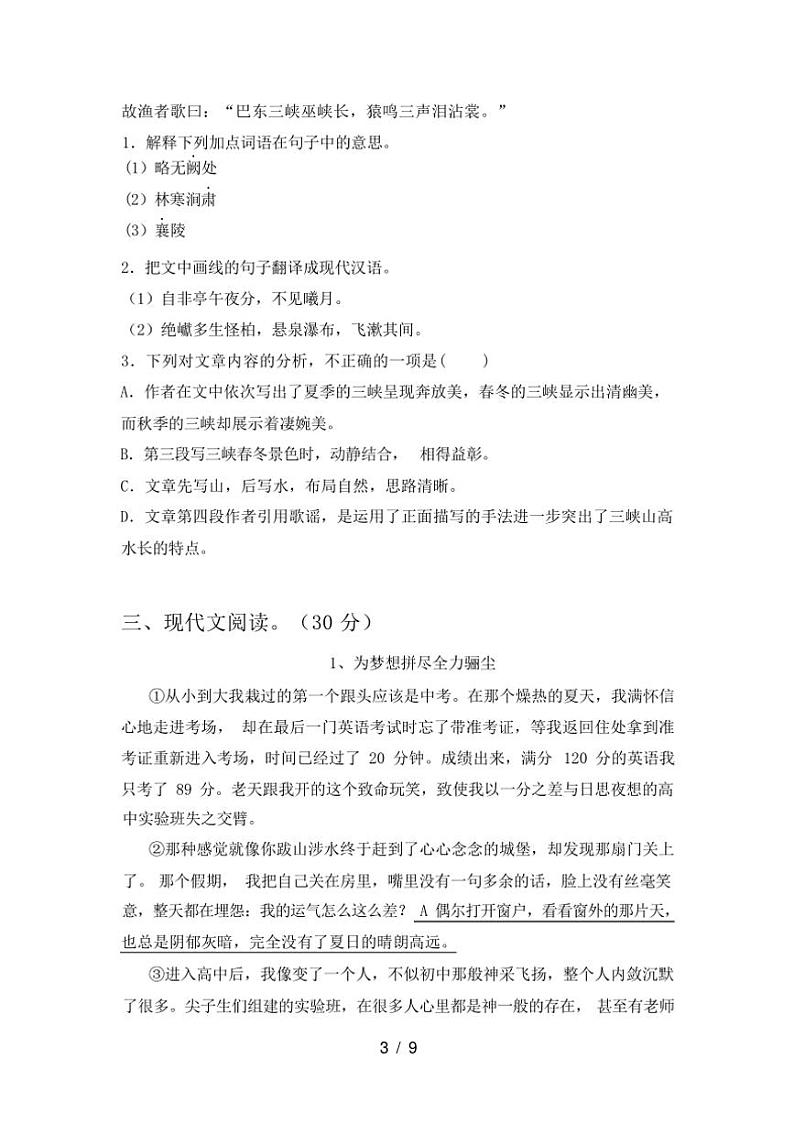 [语文][期中]2023年秋广西桂林市永福县新人教版八年级语文(上册期中)考试卷(有答案)第3页