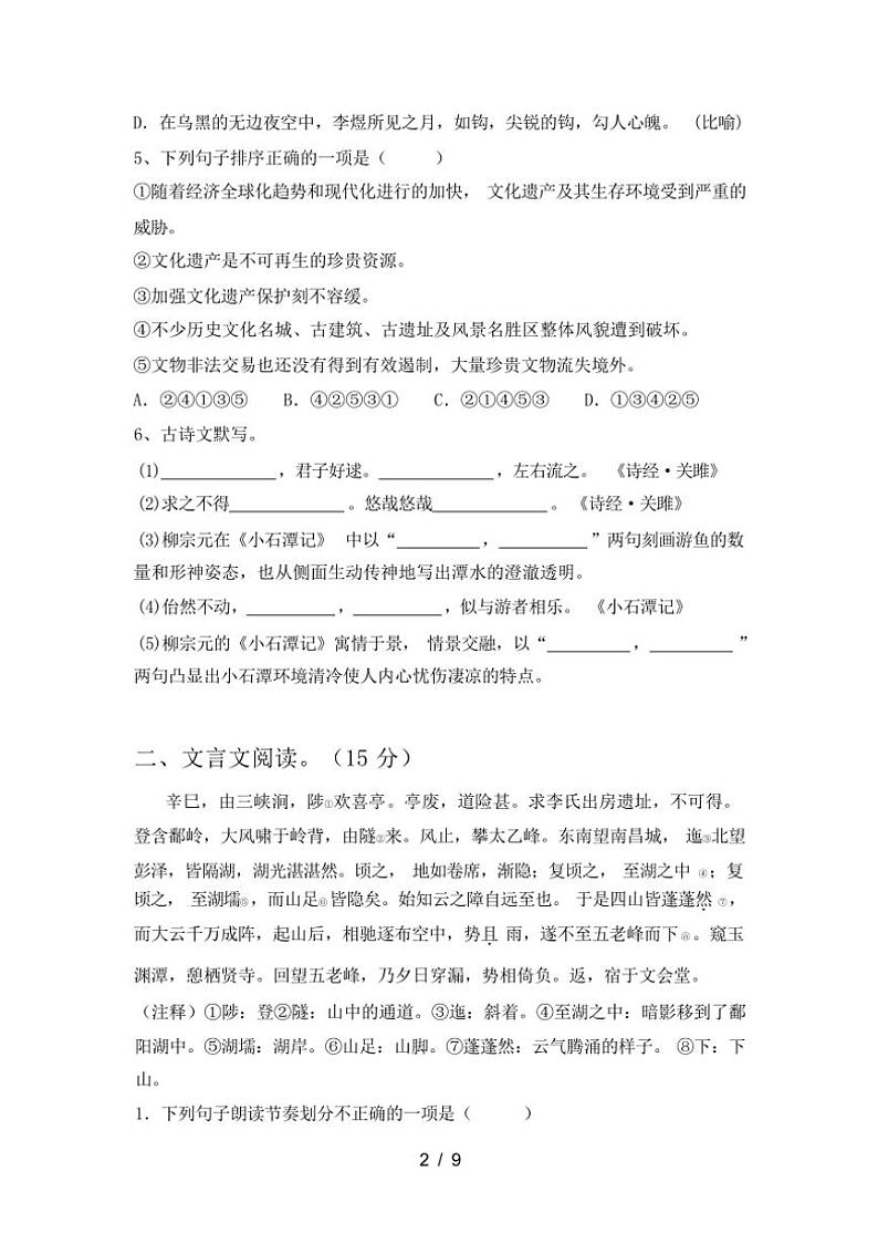 [语文][期中]2023年秋广西桂林市兴安县新人教版八年级语文上册期中测试卷(有答案)第2页