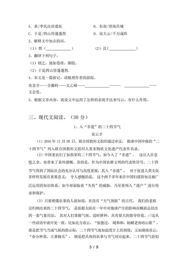 [语文][期中]2023年秋广西桂林市兴安县新人教版八年级语文上册期中测试卷(有答案)第3页