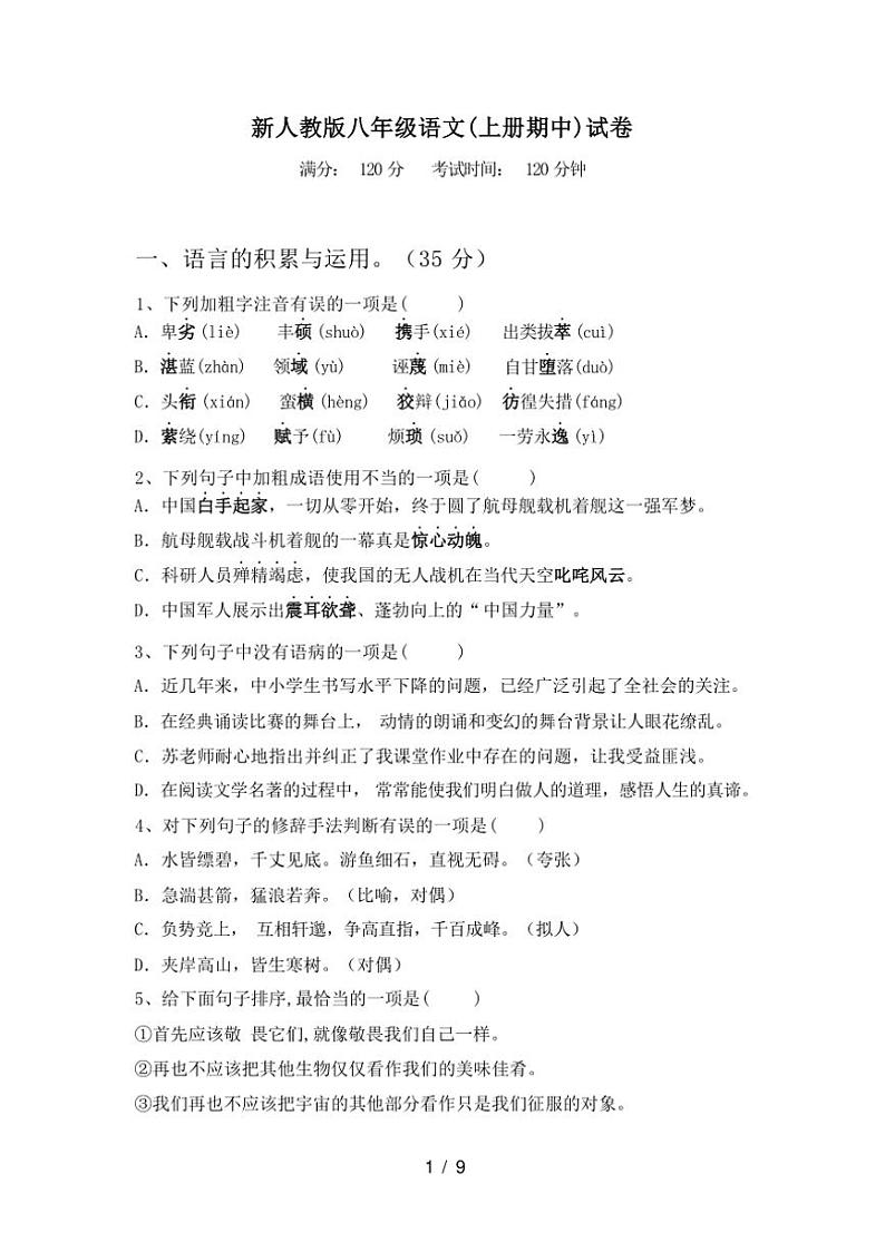[语文][期中]2023年秋广西桂林市灵川县新人教版八年级语文(上册期中)试卷(有答案)第1页
