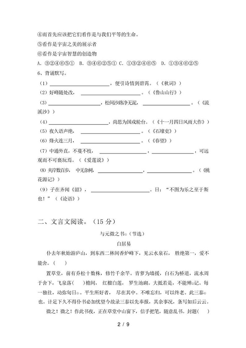 [语文][期中]2023年秋广西桂林市灵川县新人教版八年级语文(上册期中)试卷(有答案)第2页