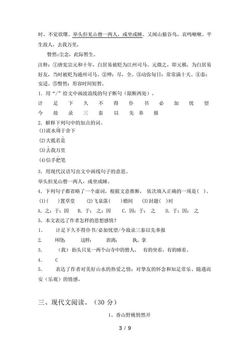 [语文][期中]2023年秋广西桂林市灵川县新人教版八年级语文(上册期中)试卷(有答案)第3页
