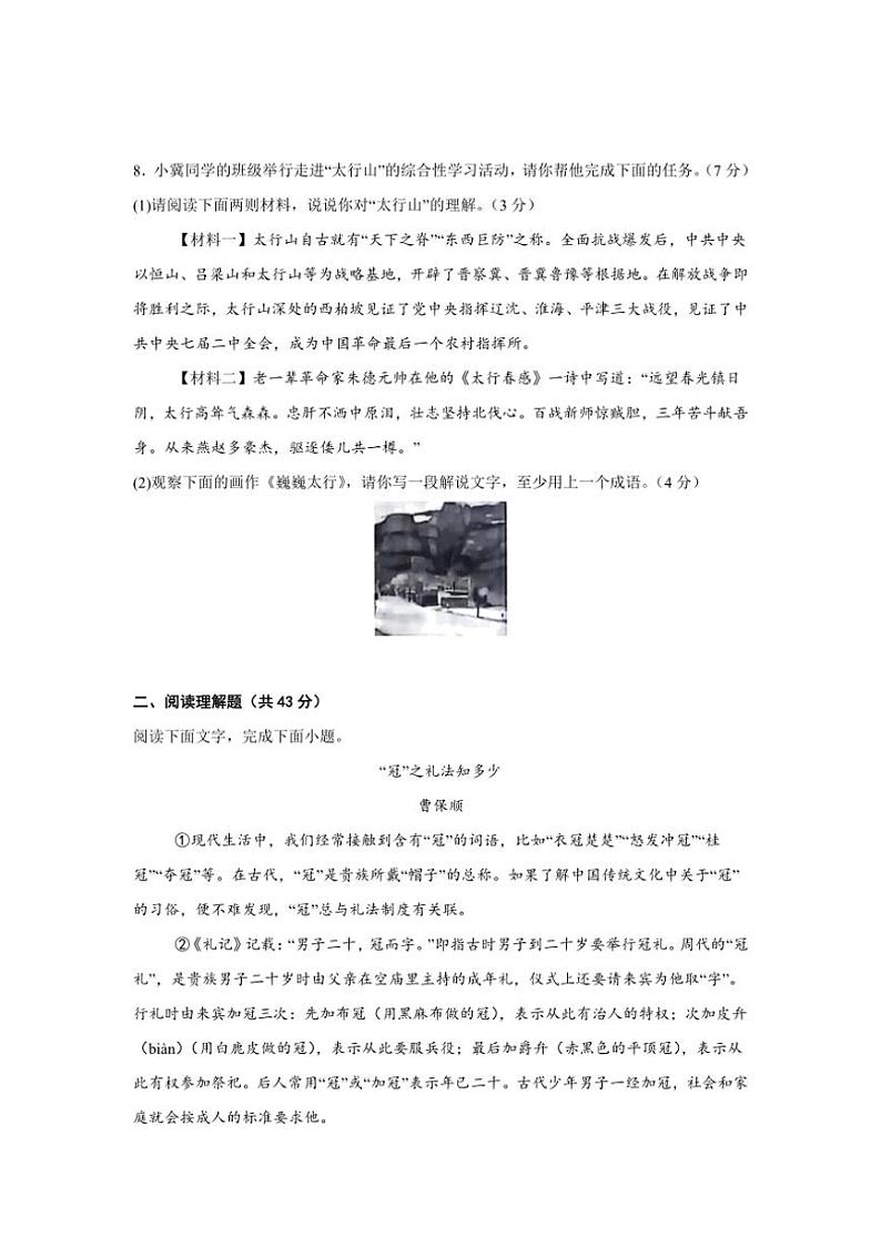 [语文][期末]湖南省怀化市名校联考联评2023～2024学年下学期八年级下期末语文试卷(有答案)第3页