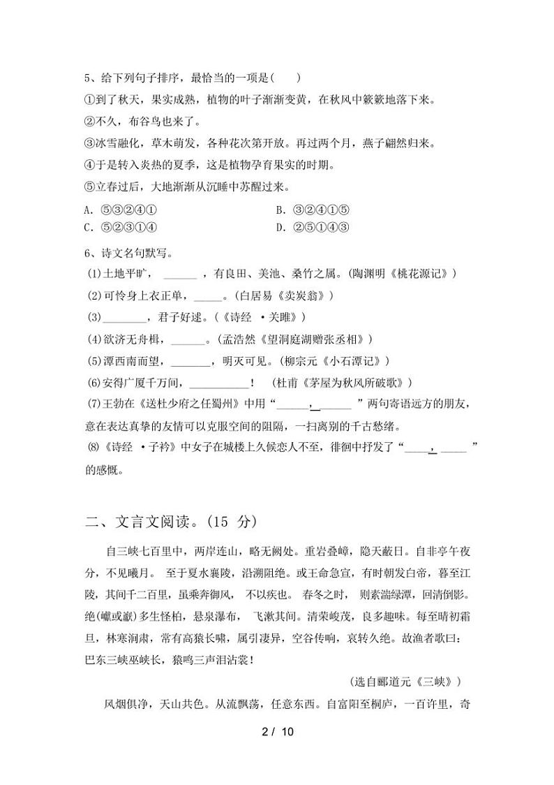 [语文][期中]2024年春广西梧州市万秀区人教版八年级语文下册期中测试卷(有答案)第2页