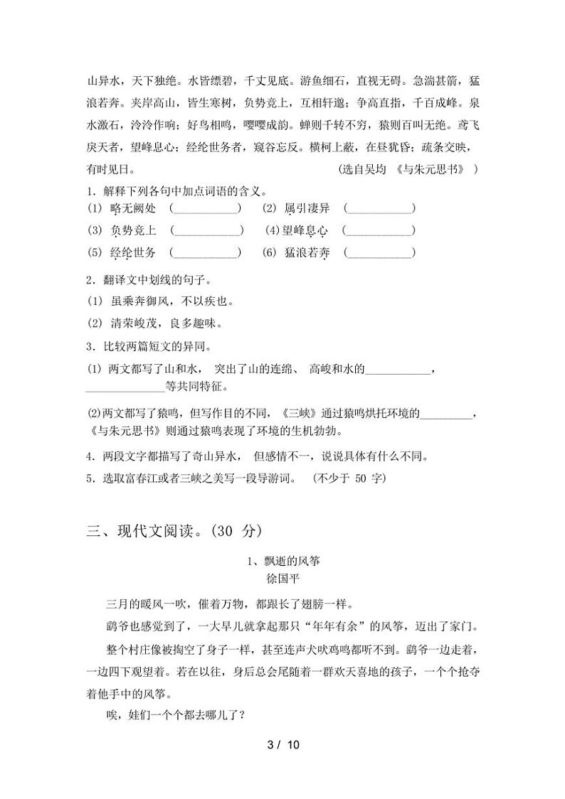 [语文][期中]2024年春广西梧州市万秀区人教版八年级语文下册期中测试卷(有答案)第3页