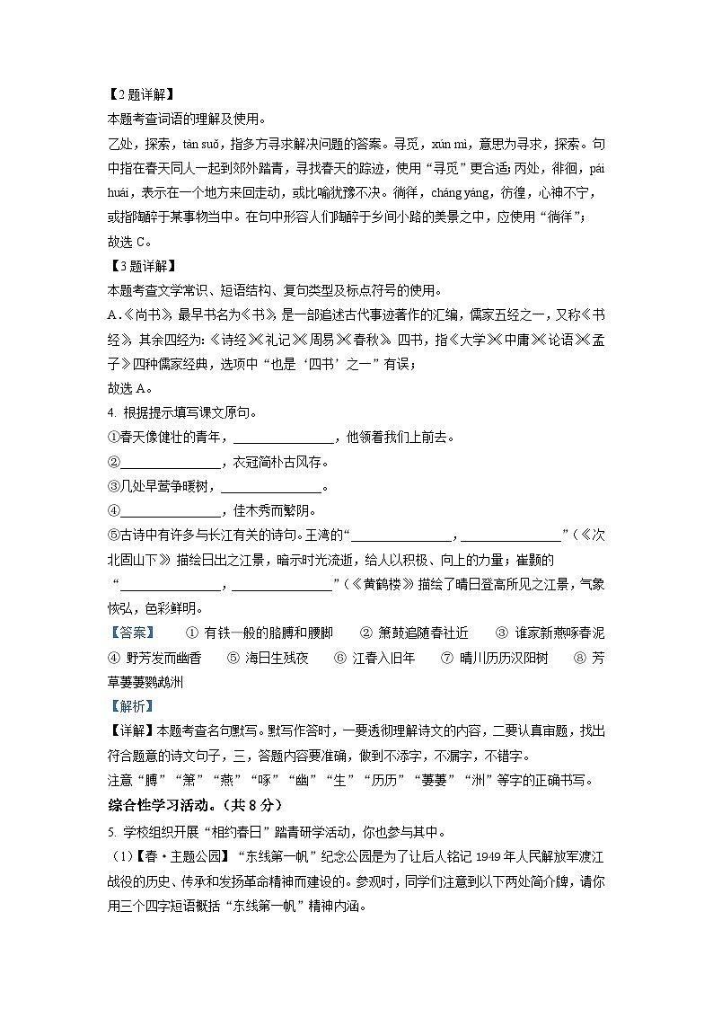 2023年江苏省泰州市靖江市中考一模语文试题（解析版）02