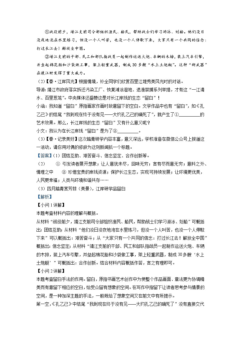 2023年江苏省泰州市靖江市中考一模语文试题（解析版）03
