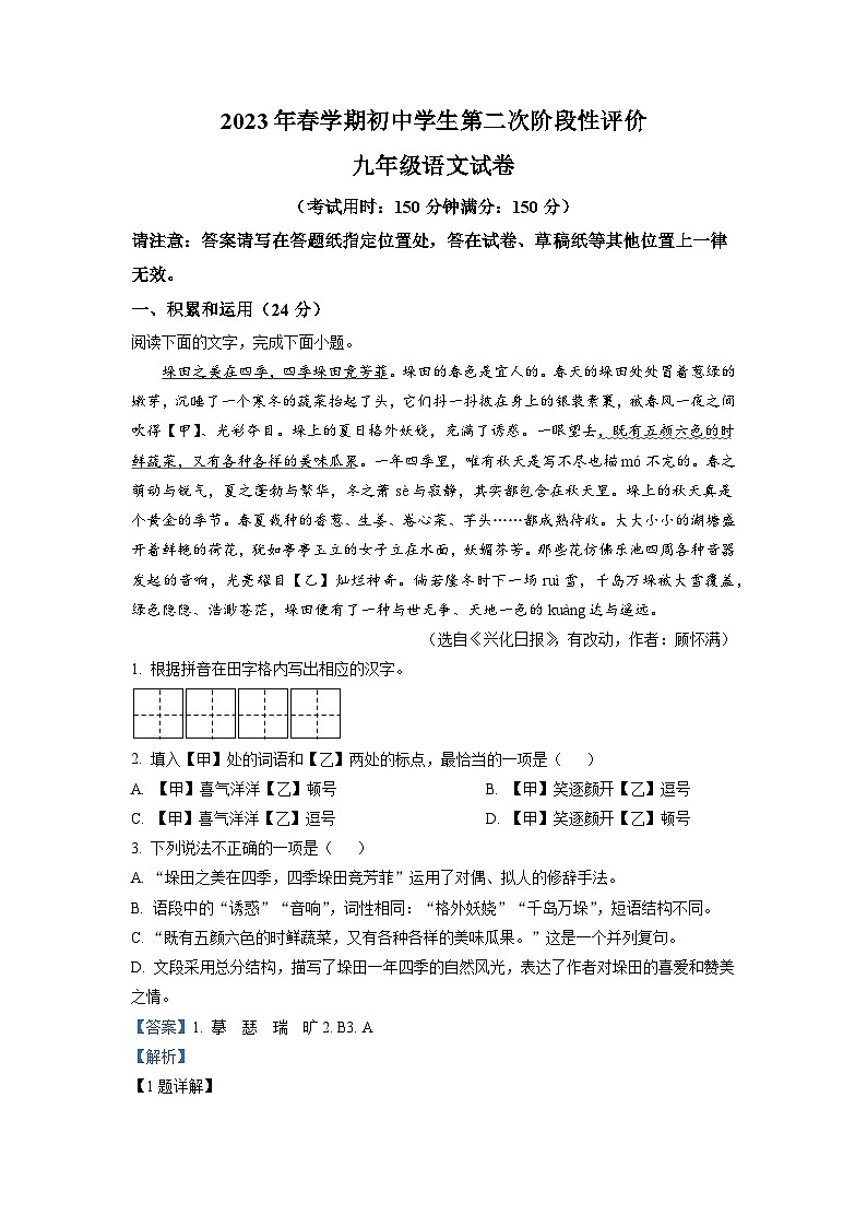 2023年江苏省泰州市兴化市中考二模语文试题（解析版）第1页