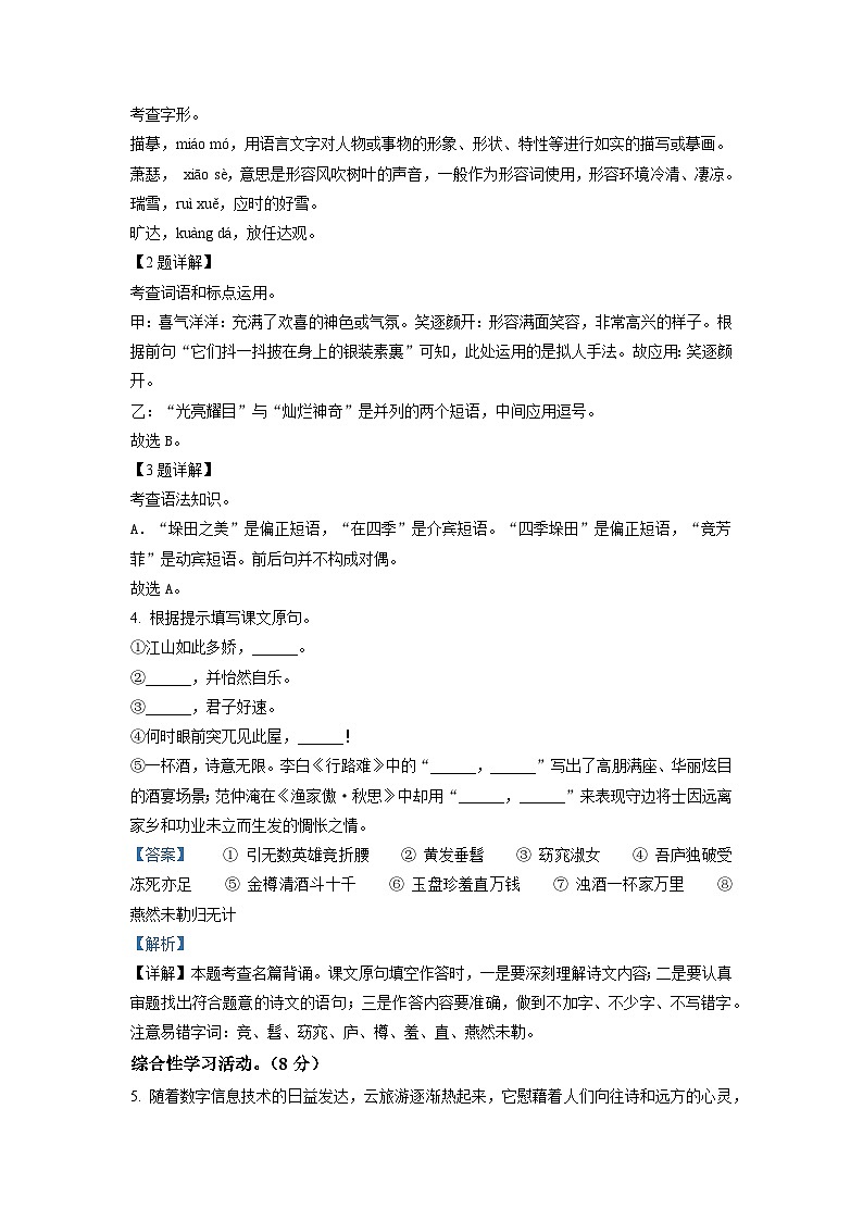 2023年江苏省泰州市兴化市中考二模语文试题（解析版）第2页