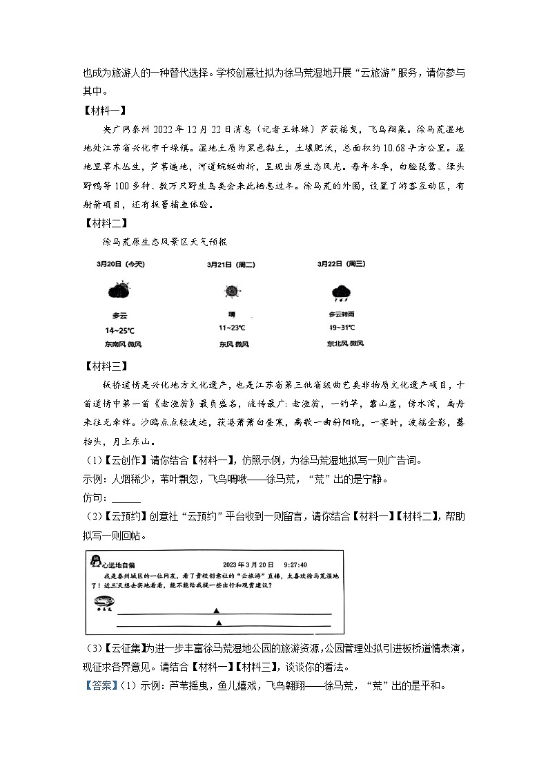 2023年江苏省泰州市兴化市中考二模语文试题（解析版）第3页