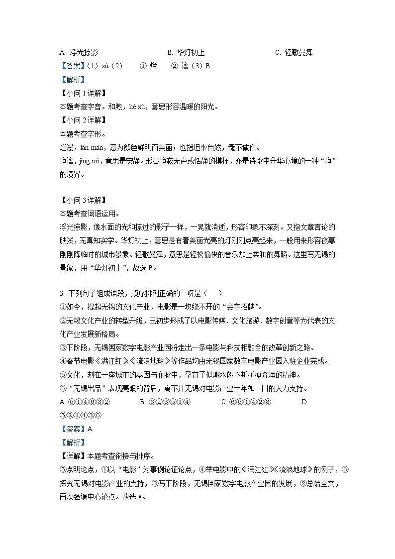 2023年江苏省天一中学中考三模语文试题（解析版）第2页