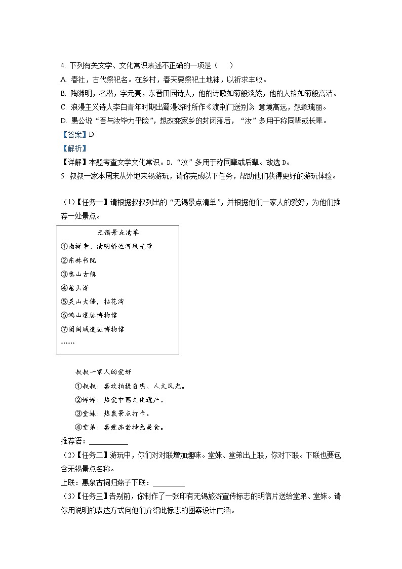 2023年江苏省天一中学中考三模语文试题（解析版）第3页