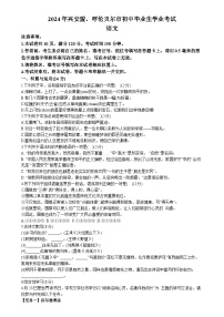 2024年内蒙古呼伦贝尔市、兴安盟中考语文真题