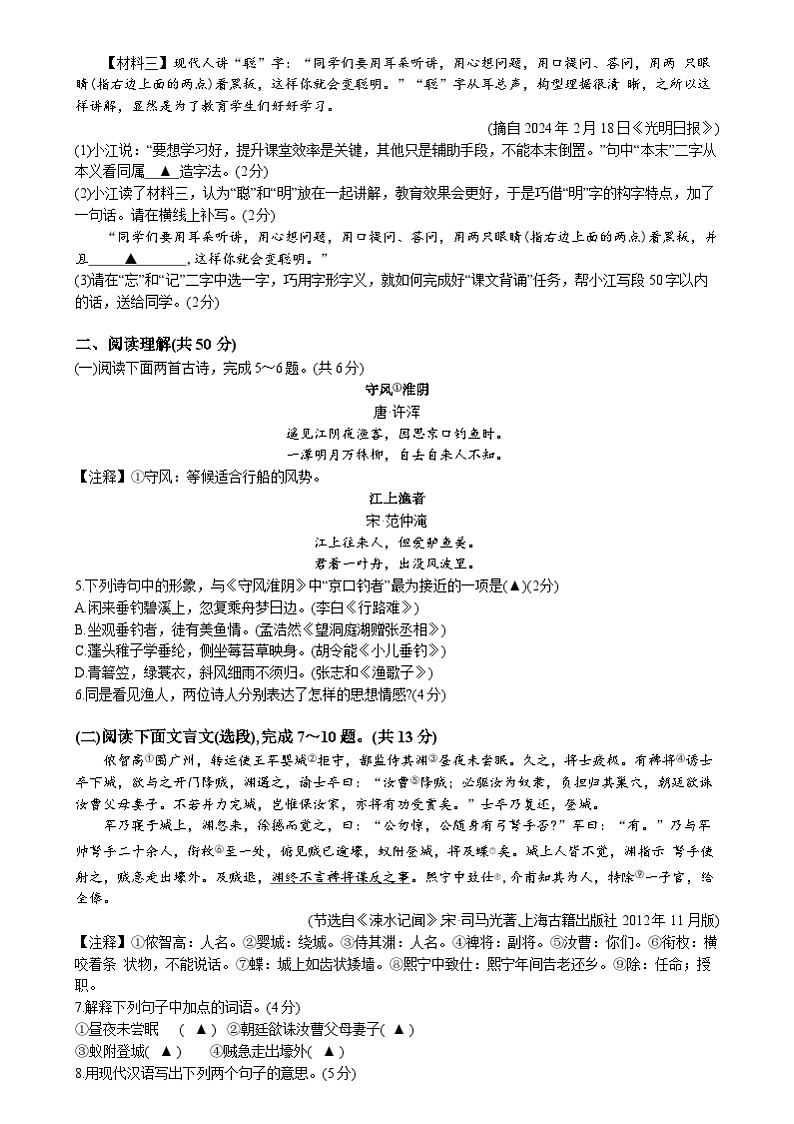2024年江苏省镇江市中考语文真题02