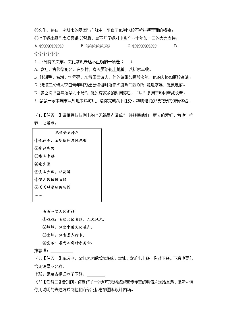 2023年江苏省天一中学中考三模语文试题（学生版）02