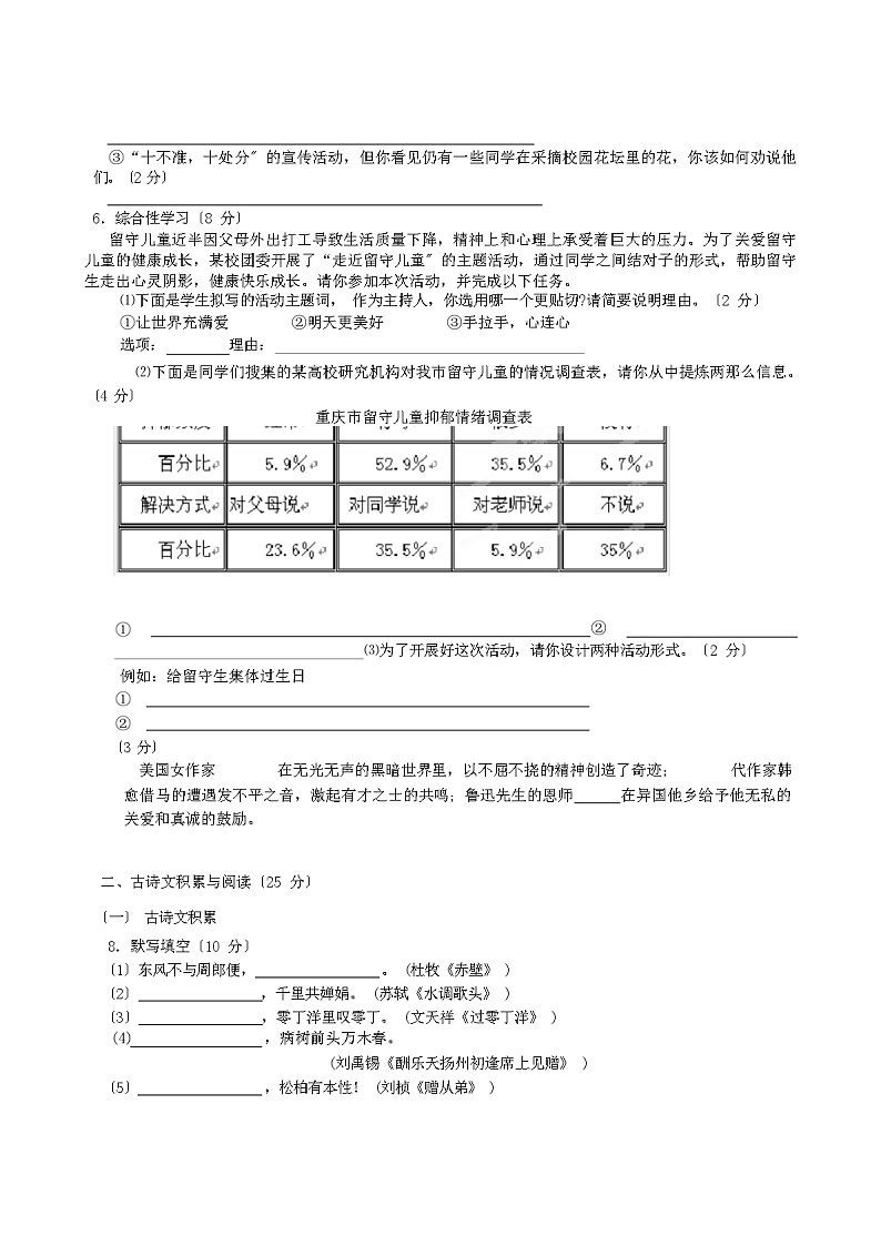 2024年春重庆市万州区岩口复兴学校八年级语文下学期期中试题（含答案）第2页