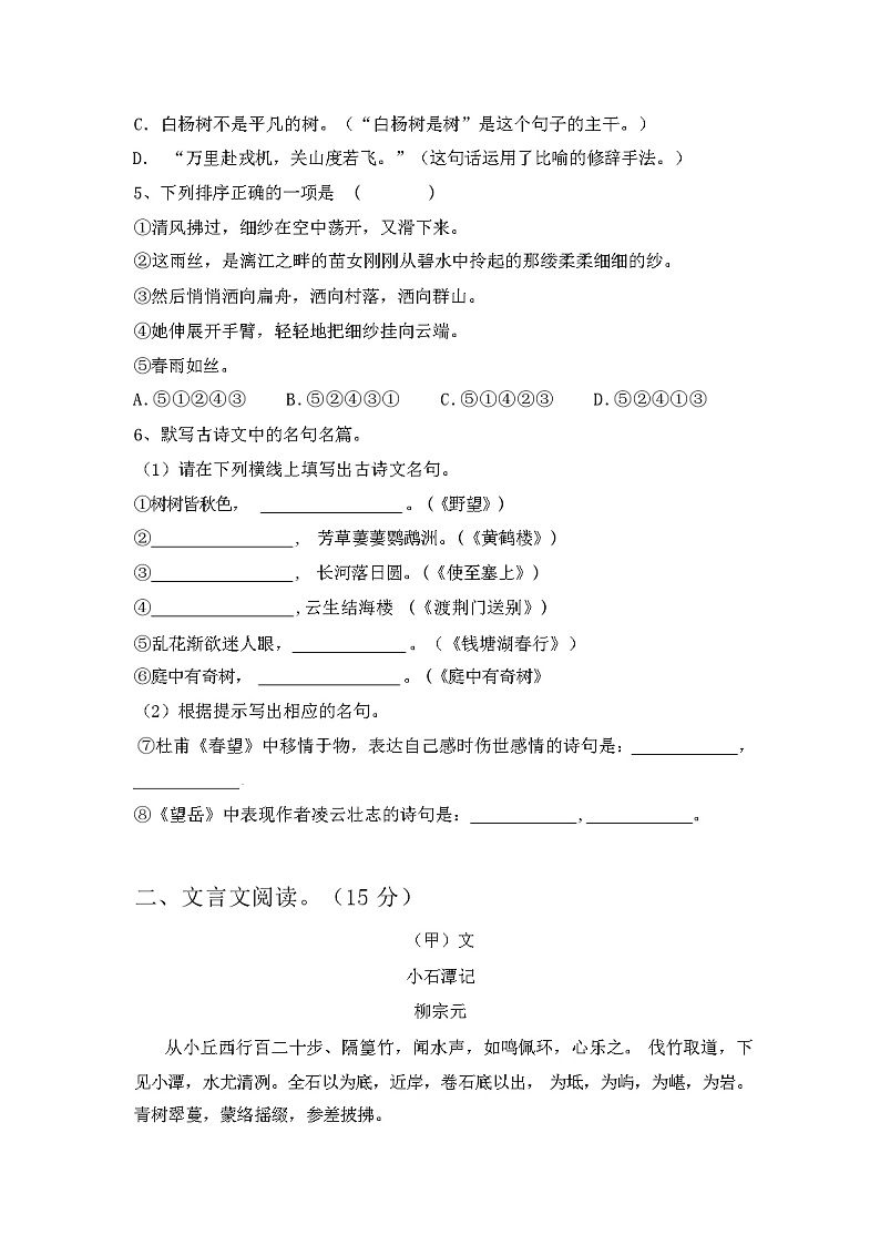 2024年春广西梧州市蒙山县人教版八年级语文下册期中测试卷(及答案)第2页