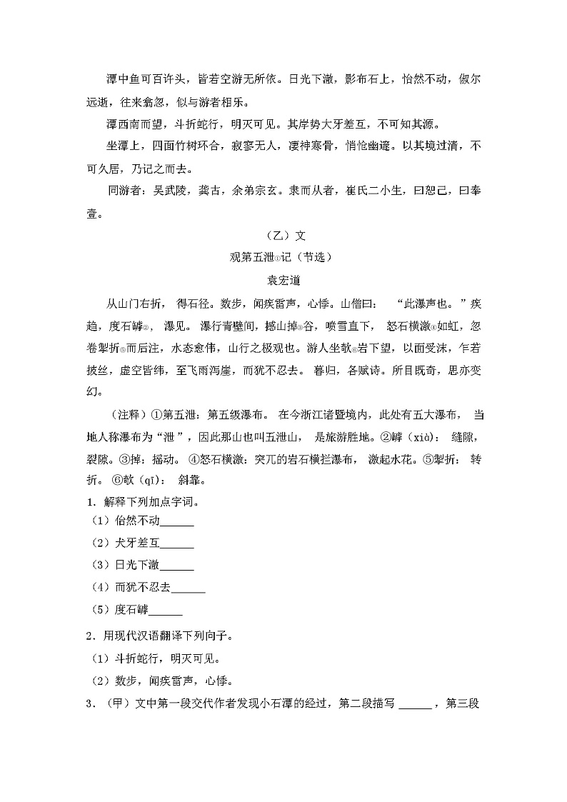 2024年春广西梧州市蒙山县人教版八年级语文下册期中测试卷(及答案)第3页