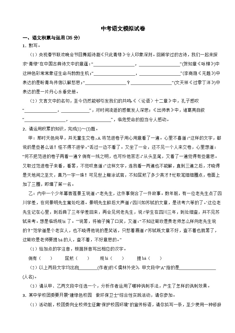 安徽省2024年中考语文模拟试卷附答案01