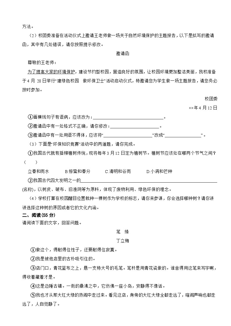 安徽省2024年中考语文模拟试卷附答案02