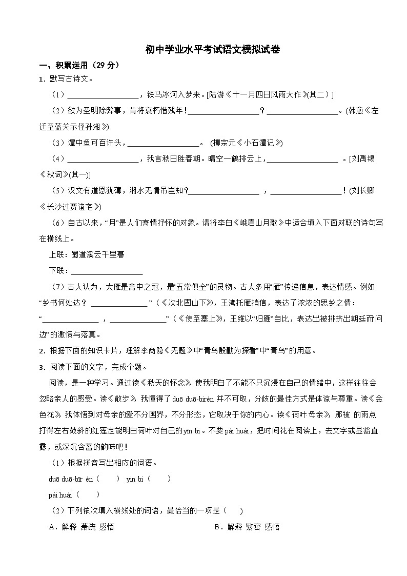 广东省2024年初中学业水平考试语文模拟试卷附答案01