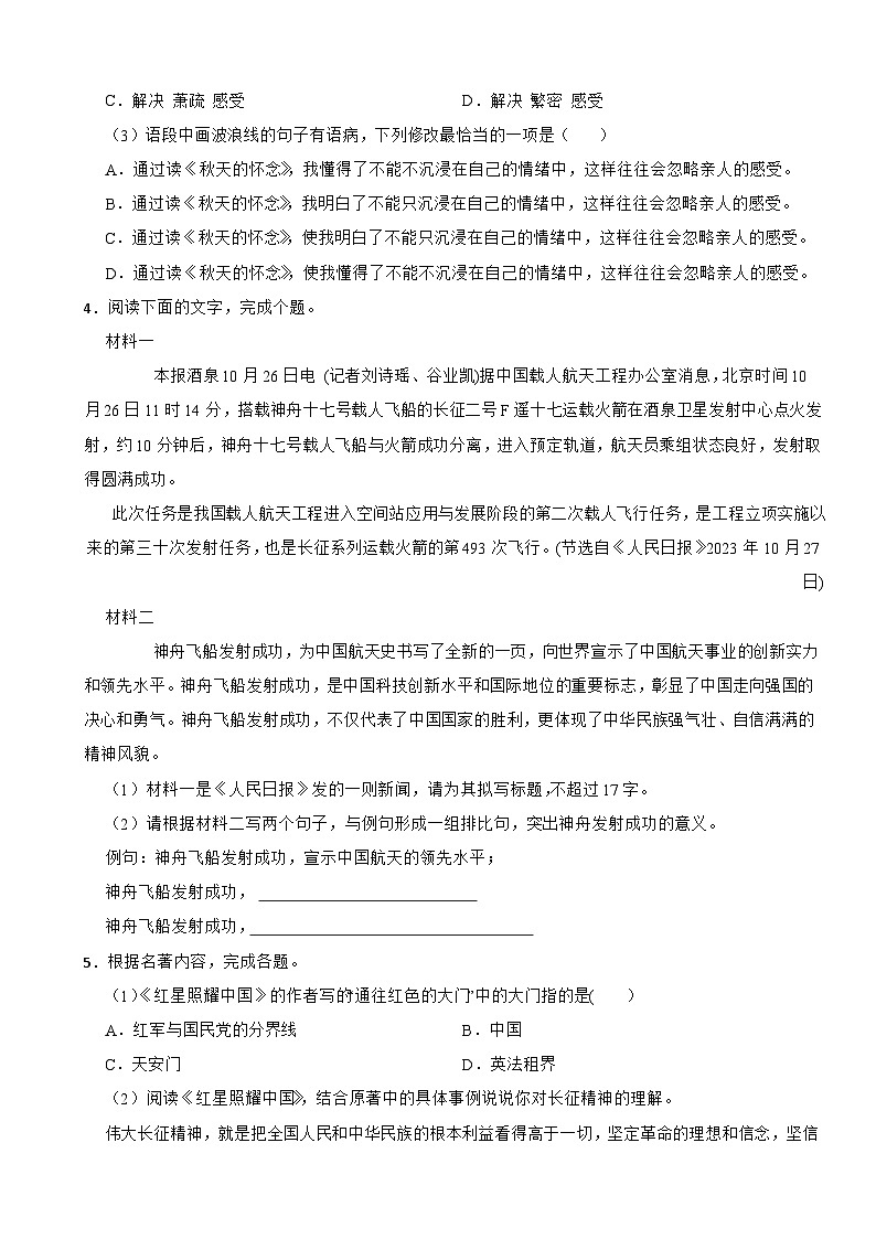 广东省2024年初中学业水平考试语文模拟试卷附答案02