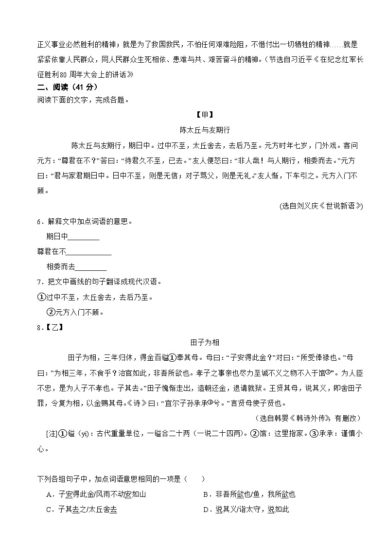 广东省2024年初中学业水平考试语文模拟试卷附答案03