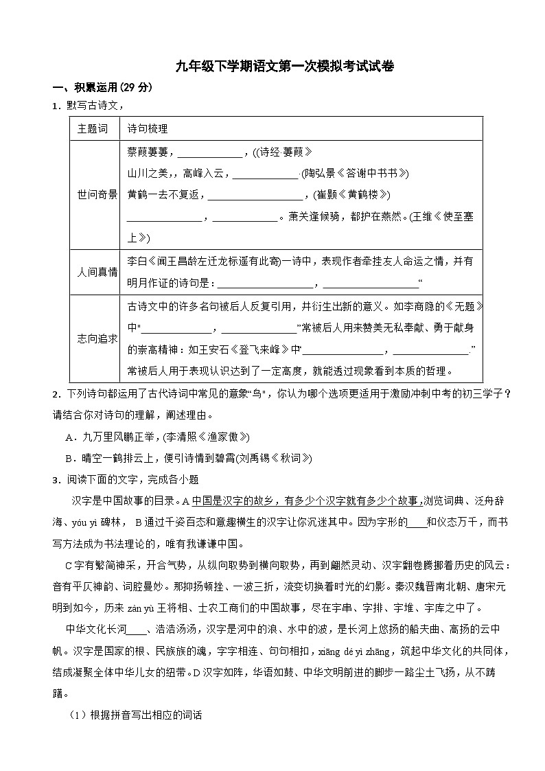 广东省江门市2024年九年级下学期语文第一次模拟考试试卷附答案01