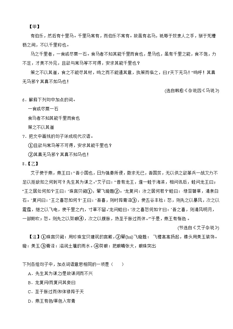 广东省江门市2024年九年级下学期语文第一次模拟考试试卷附答案03