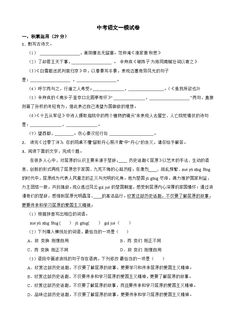 广东省揭阳市2024年中考语文一模试卷附答案第1页