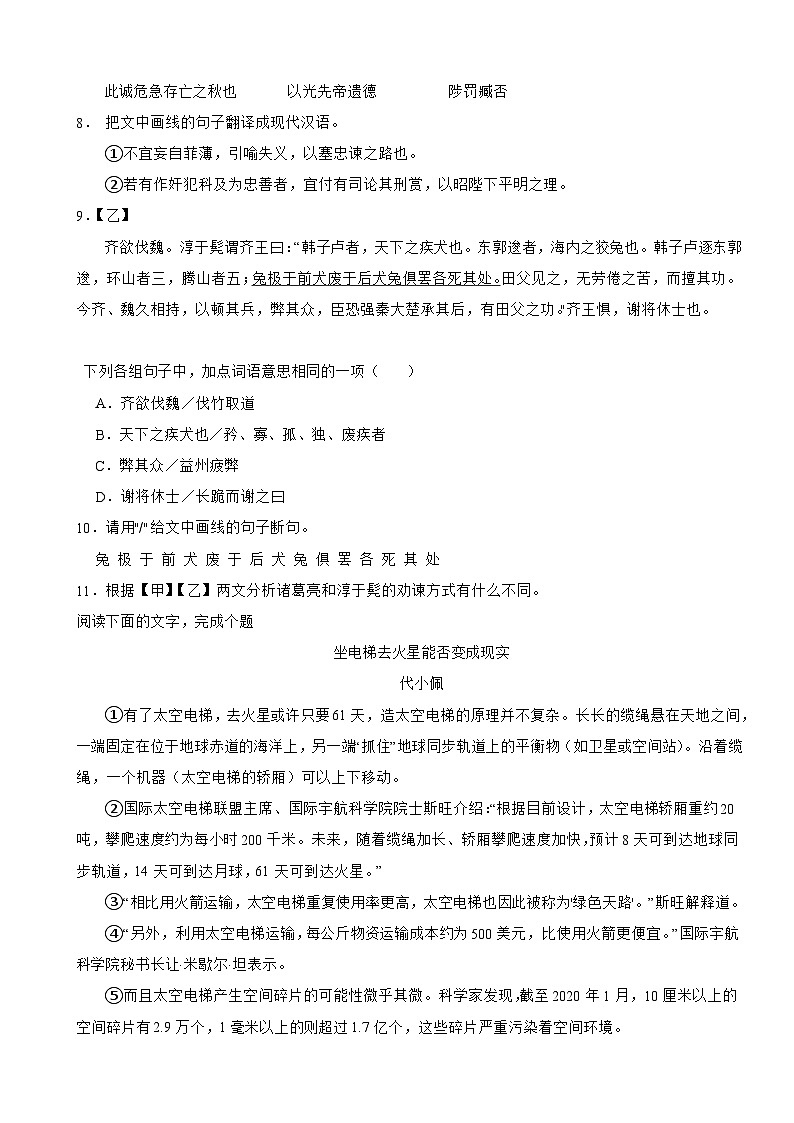 广东省揭阳市2024年中考语文一模试卷附答案第3页