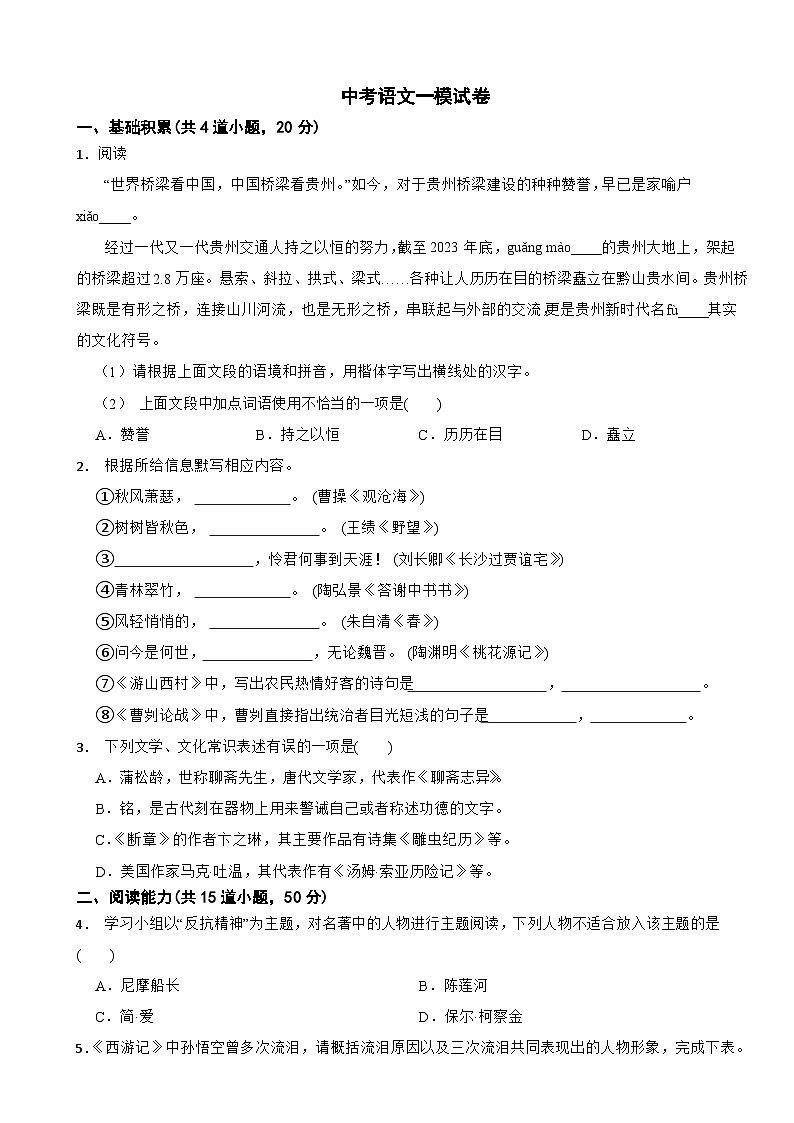 贵州省铜仁市2024年校联考中考语文一模试卷附答案01