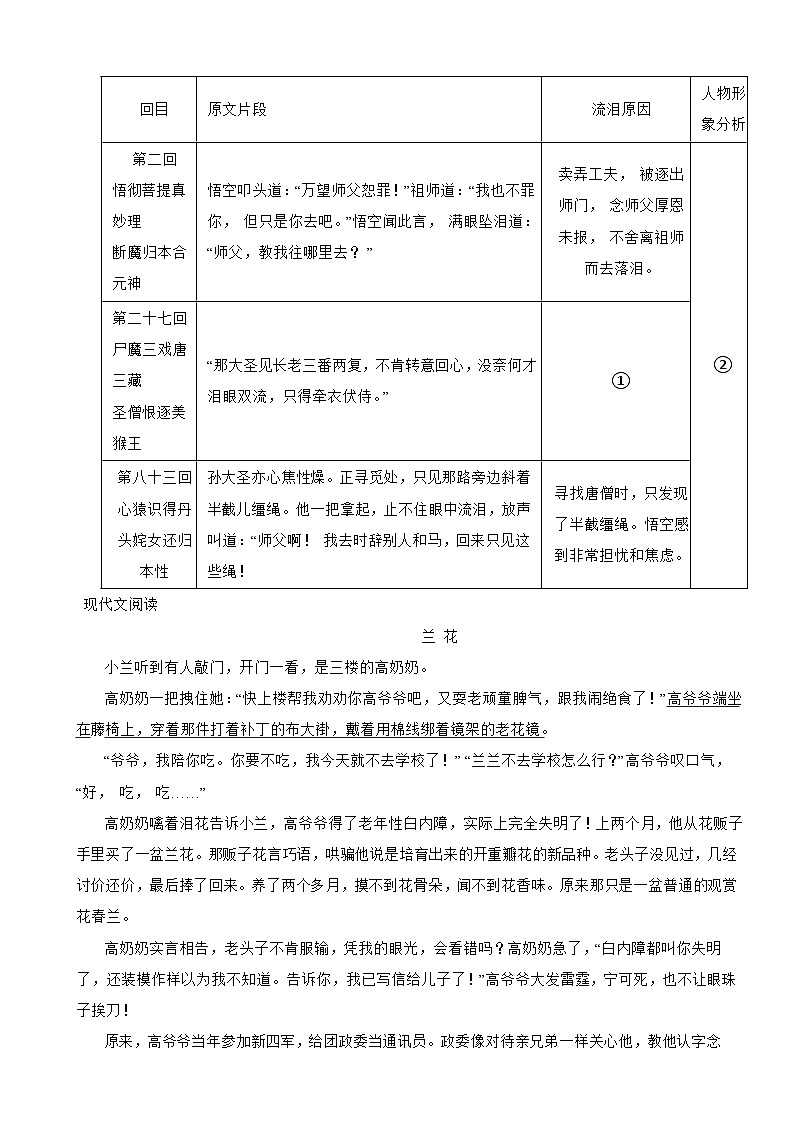 贵州省铜仁市2024年校联考中考语文一模试卷附答案02