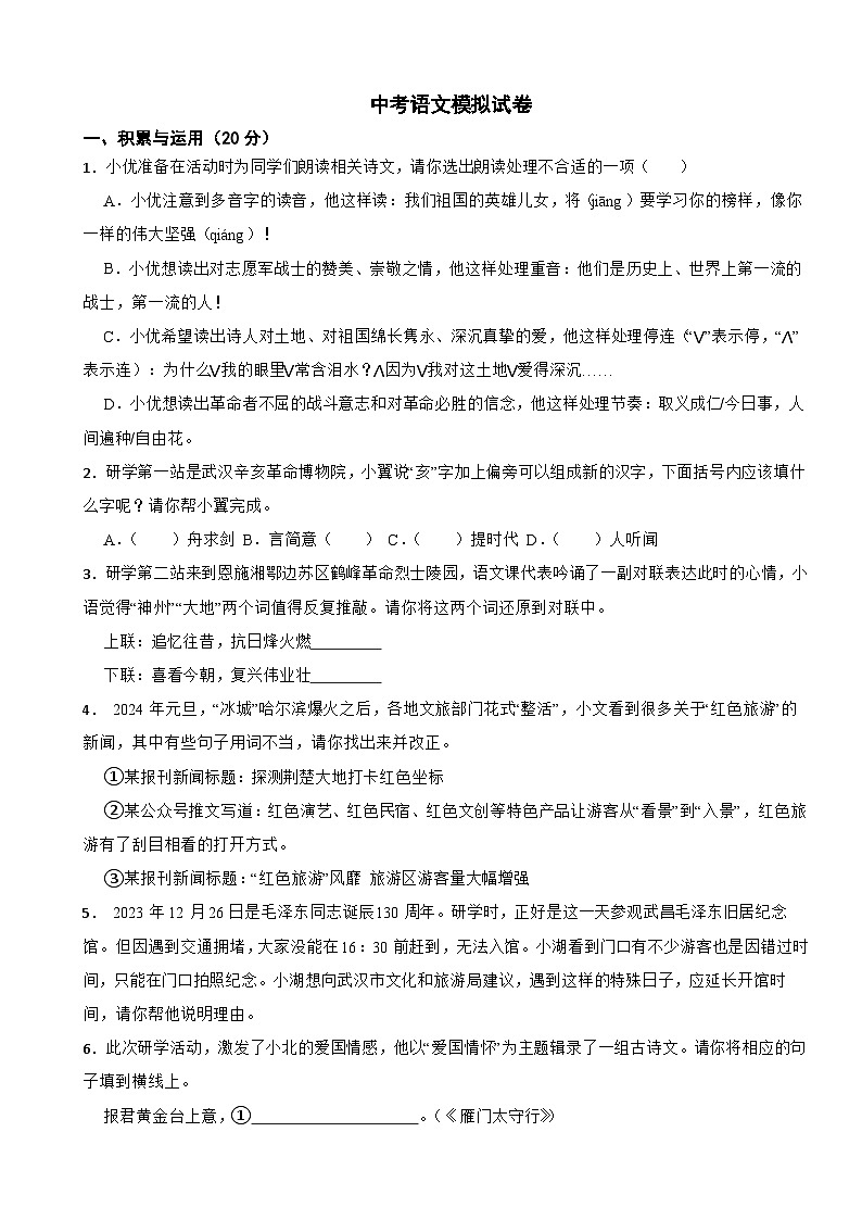 湖北省襄阳市襄州区2024年中考语文模拟试卷附答案01