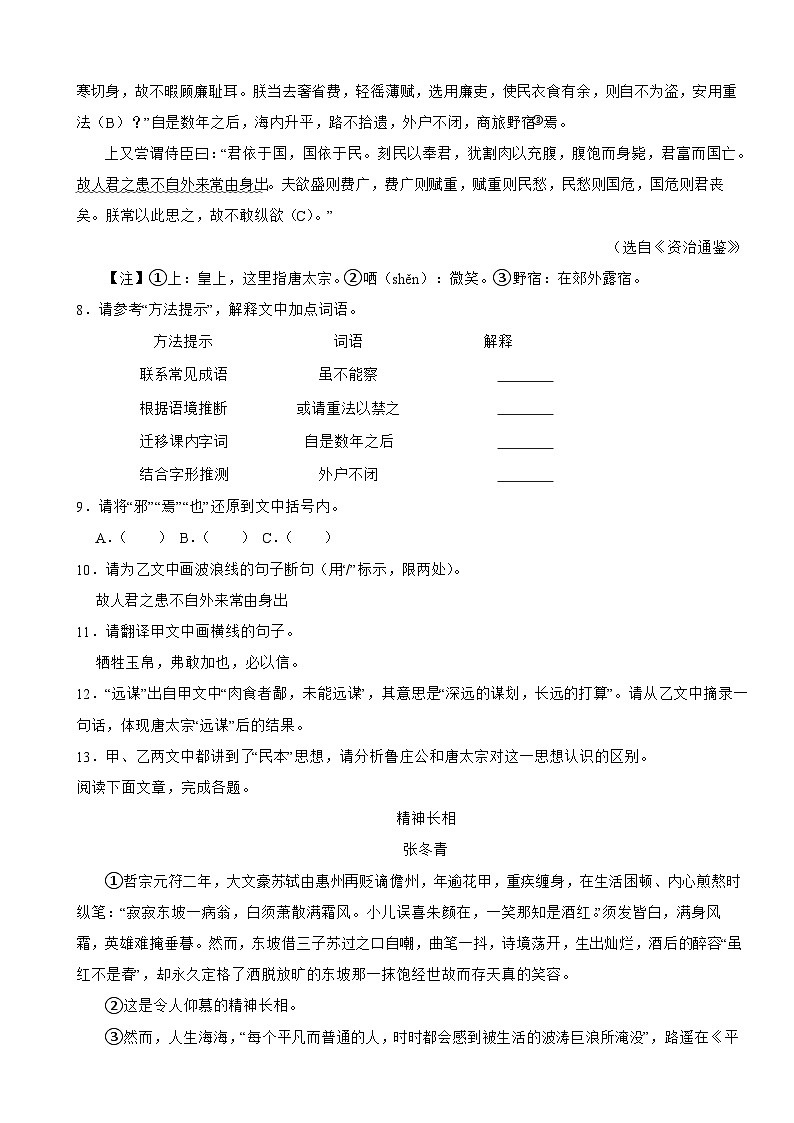 湖北省襄阳市襄州区2024年中考语文模拟试卷附答案03