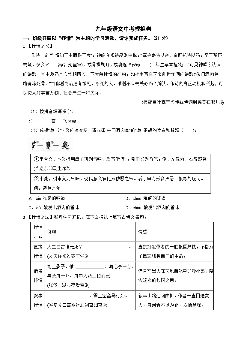 浙江省宁波市2024年九年级语文中考模拟卷附答案第1页