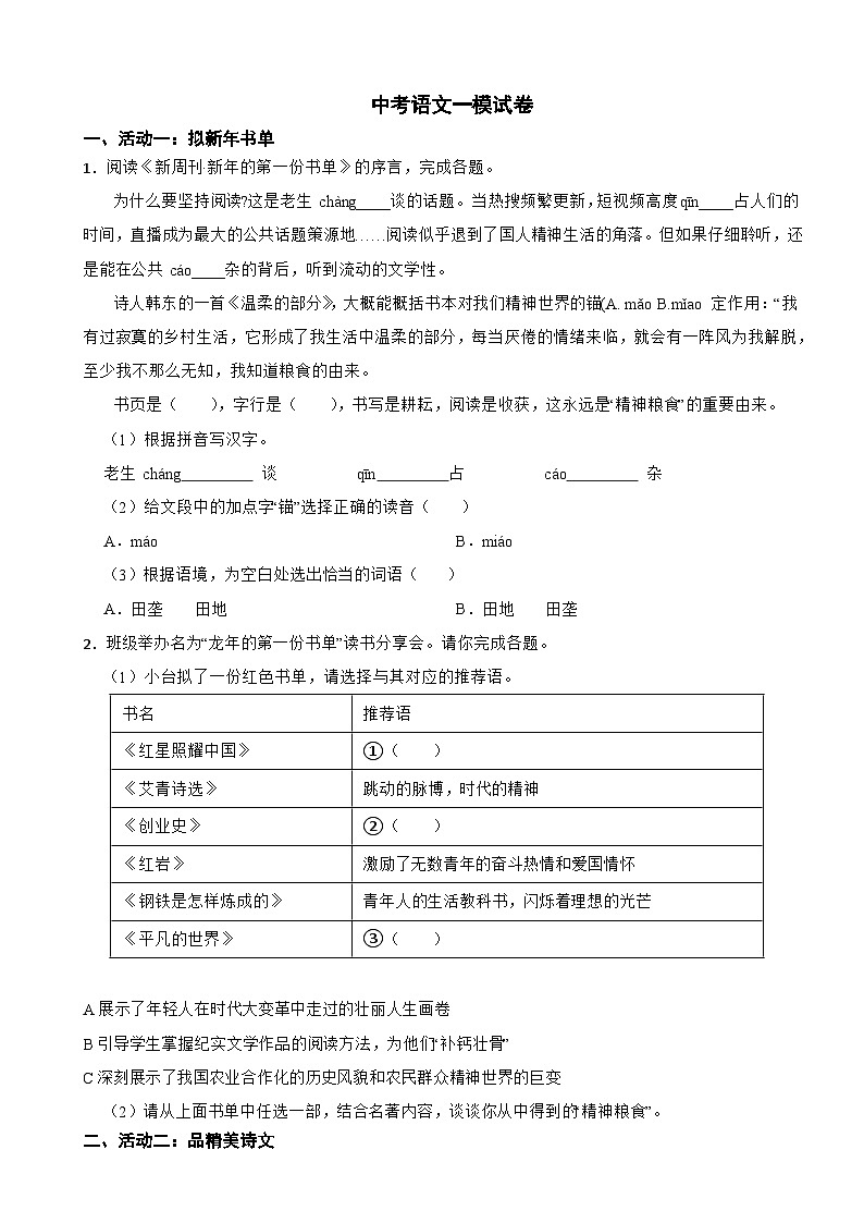 浙江省台州市2024年中考语文一模试卷附答案01
