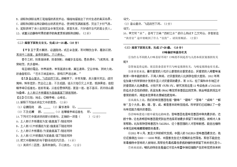 云南省昆明市2024--2025学年八年级上学期9月检测语文模拟卷（二）03