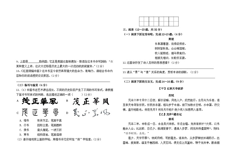 云南省昆明市2024--2025学年八年级上学期9月检测语文模拟卷（一）02