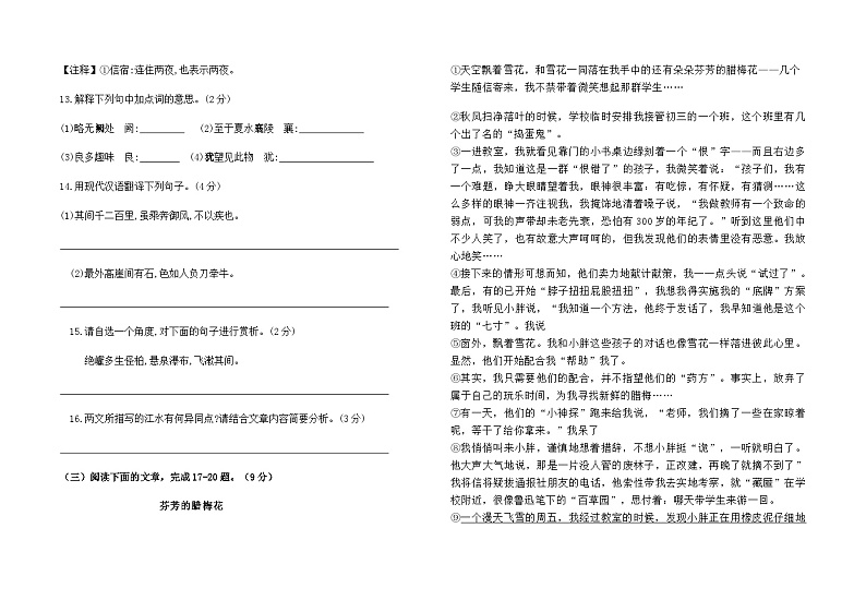 云南省昆明市2024--2025学年八年级上学期期中检测语文模拟卷（二）03