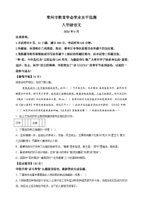 江苏省常州市教育学会2023-2024学年八年级下学期期末语文试题（含答案解析）