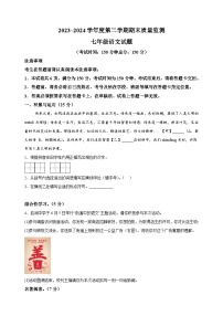 江苏省南通市启东市2023-2024学年七年级下学期期末语文试题（含答案解析）
