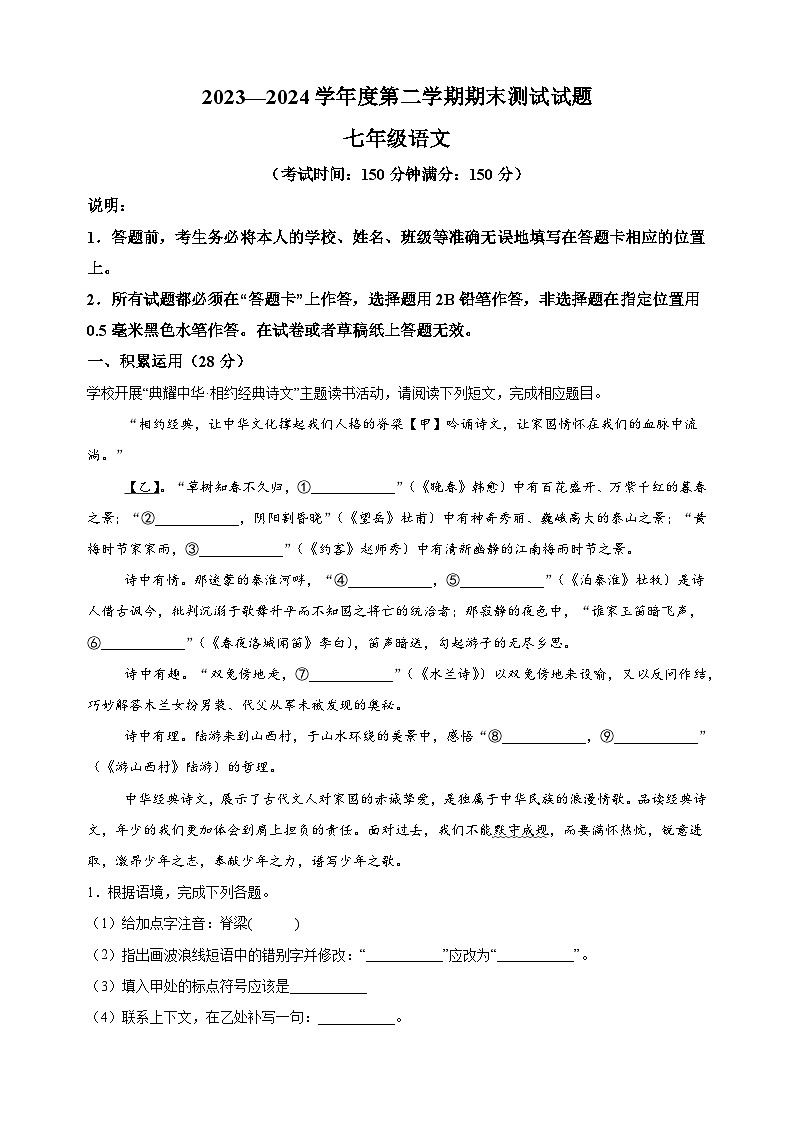 江苏省扬州市宝应县2023-2024学年七年级下学期期末语文试题（含答案解析）01