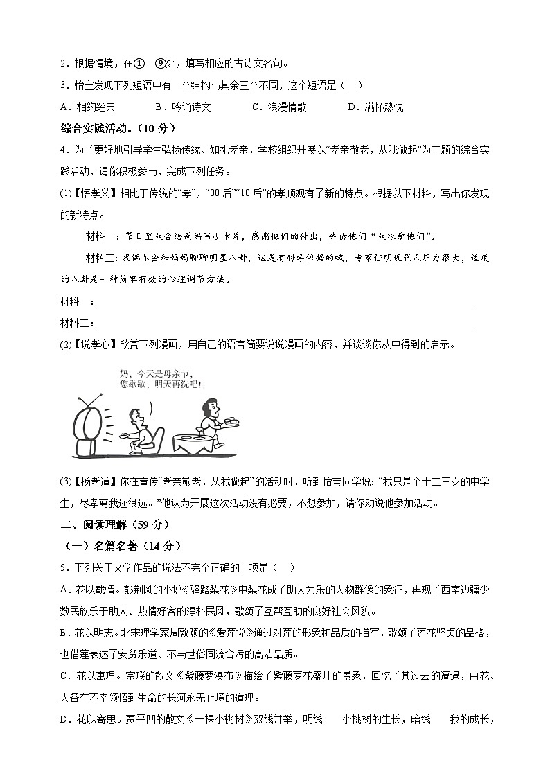江苏省扬州市宝应县2023-2024学年七年级下学期期末语文试题（含答案解析）02