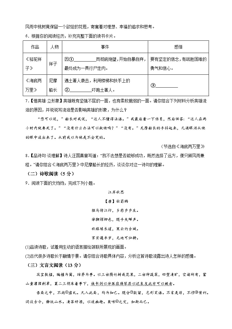 江苏省扬州市宝应县2023-2024学年七年级下学期期末语文试题（含答案解析）03